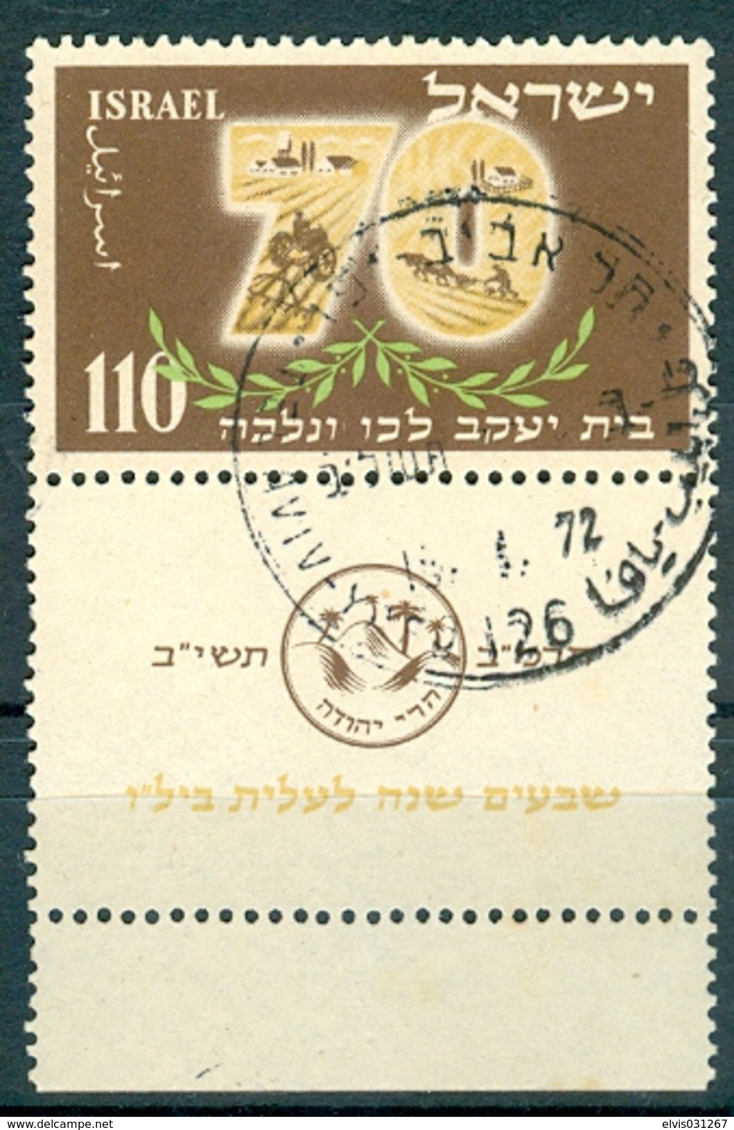 Israel - 1952, Michel/Philex No. : 79,  - USED - *** - Full Tab - Oblitérés (avec Tabs)