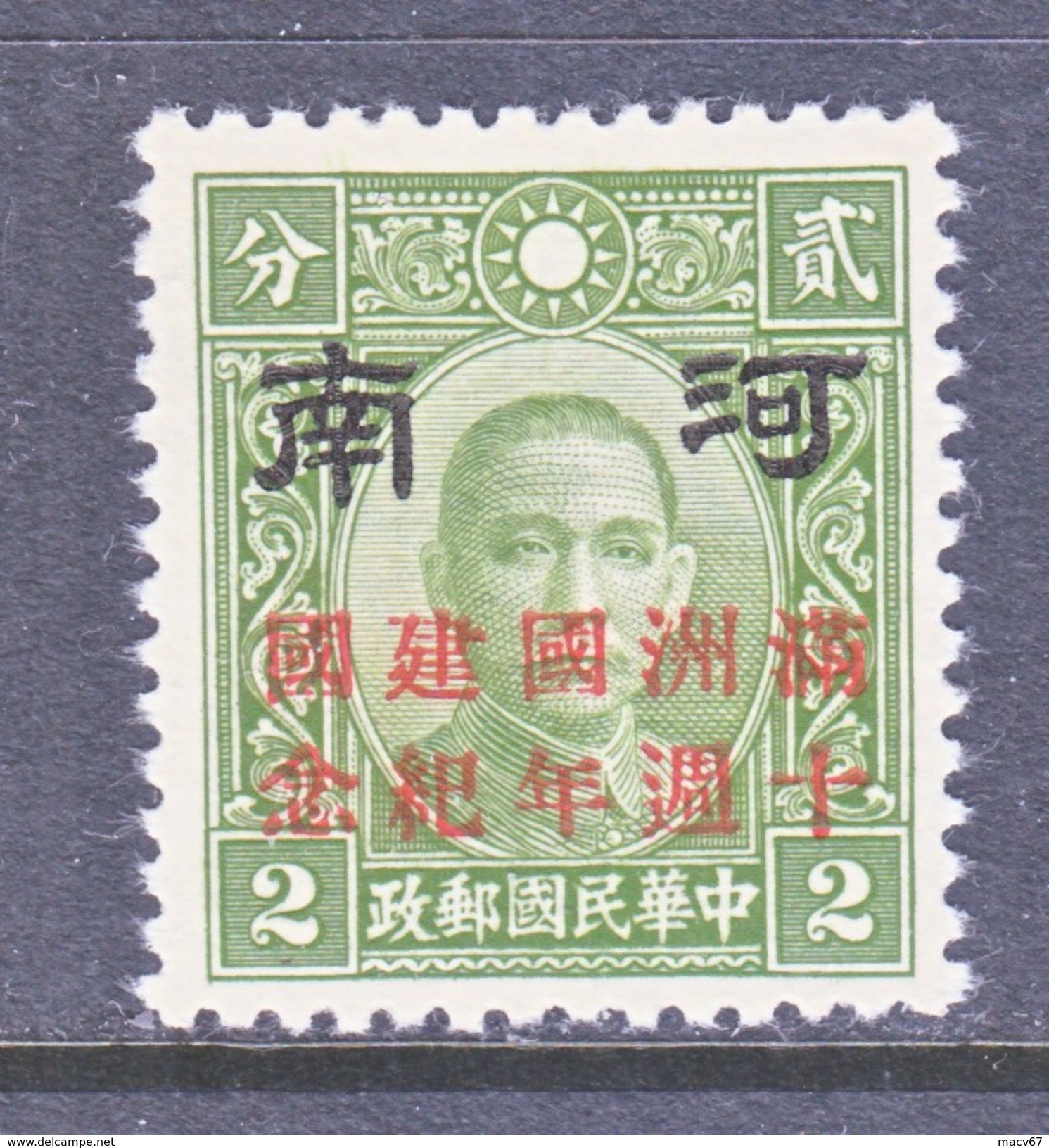 JAPANESE  OCCUP.  NORTH  CHINA   3 N 58    ** - 1941-45 Northern China