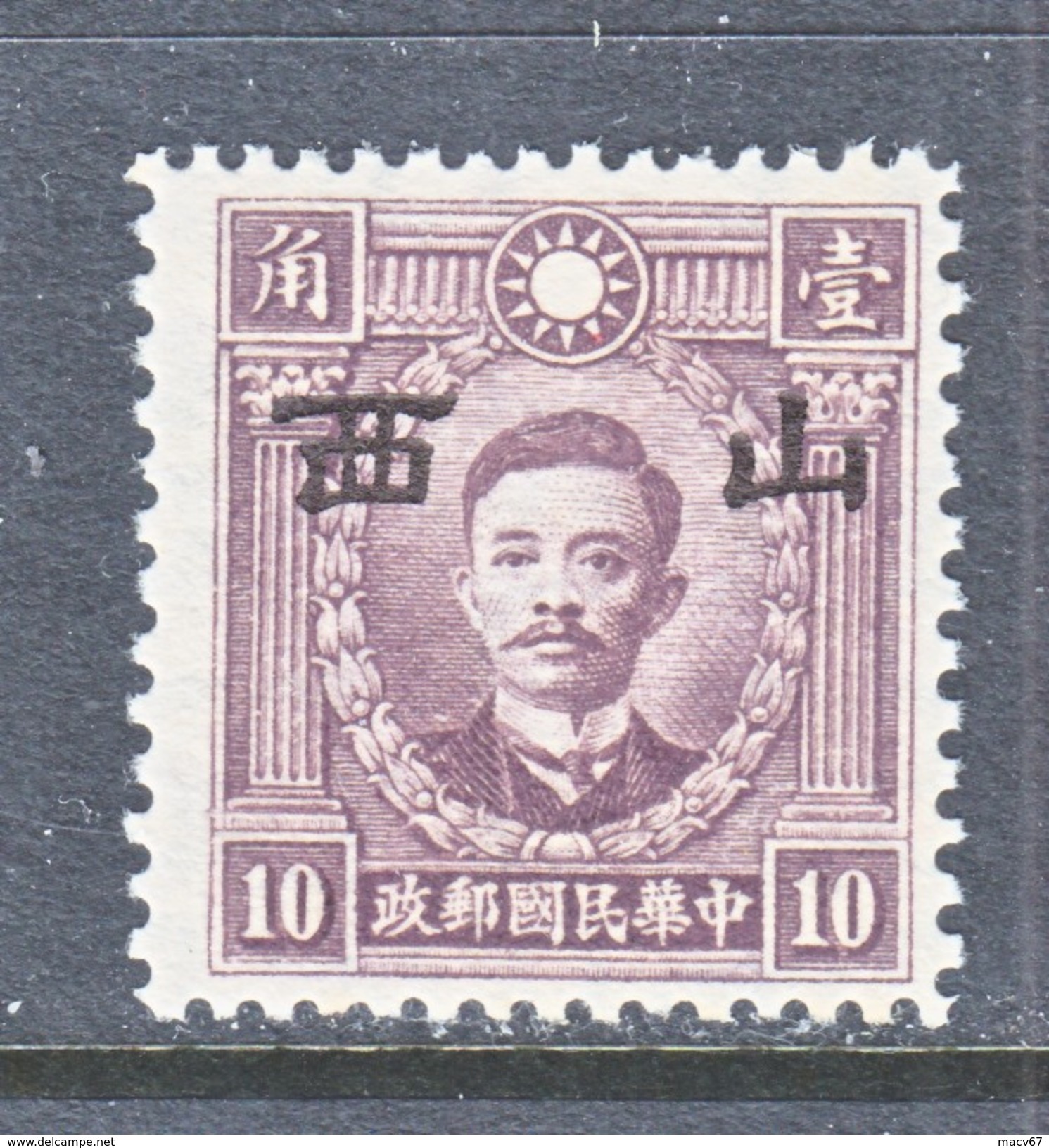 JAPANESE  OCCUP.  SHANSI   5 N 38     **  VARIETY  TYPE II  MA  CN 496 - 1941-45 Cina Del Nord