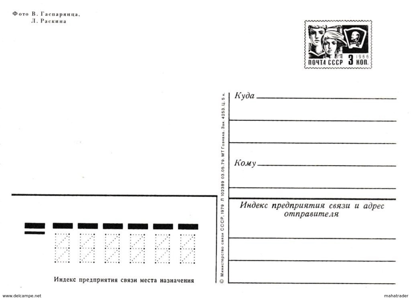 Armenia - Garni Temple - Printed 1979 / Stationary - Armenia