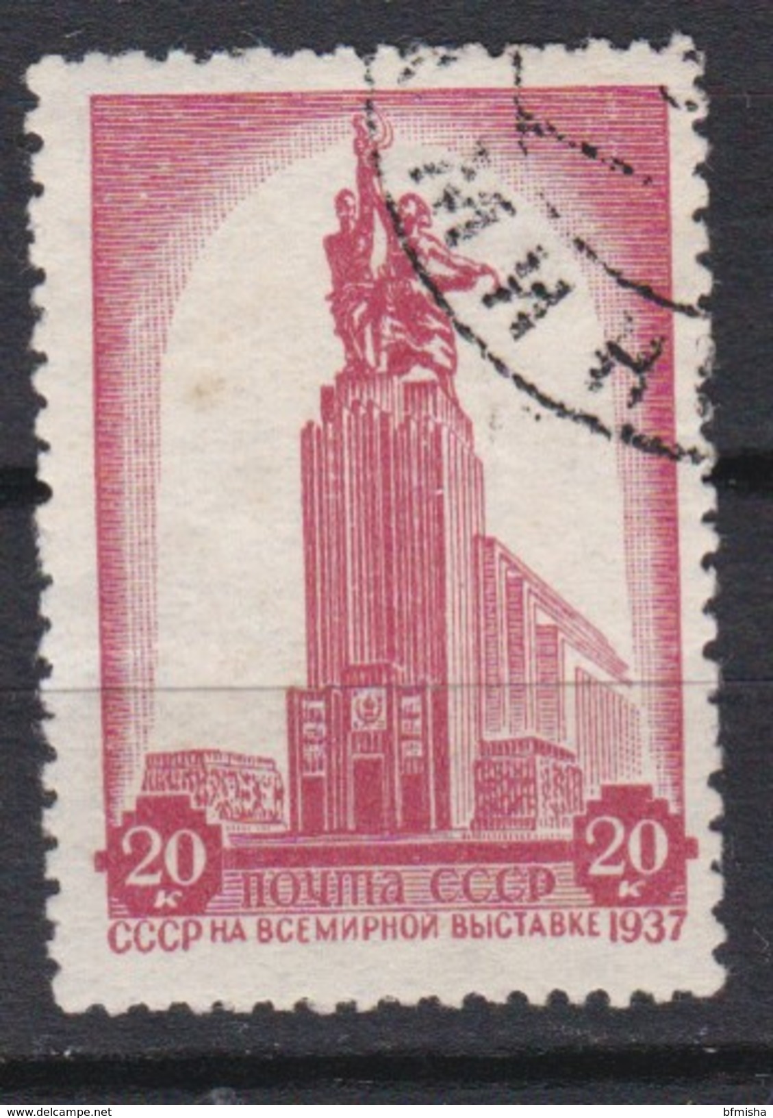 Russia 1938 Mi 582 Used - Gebraucht