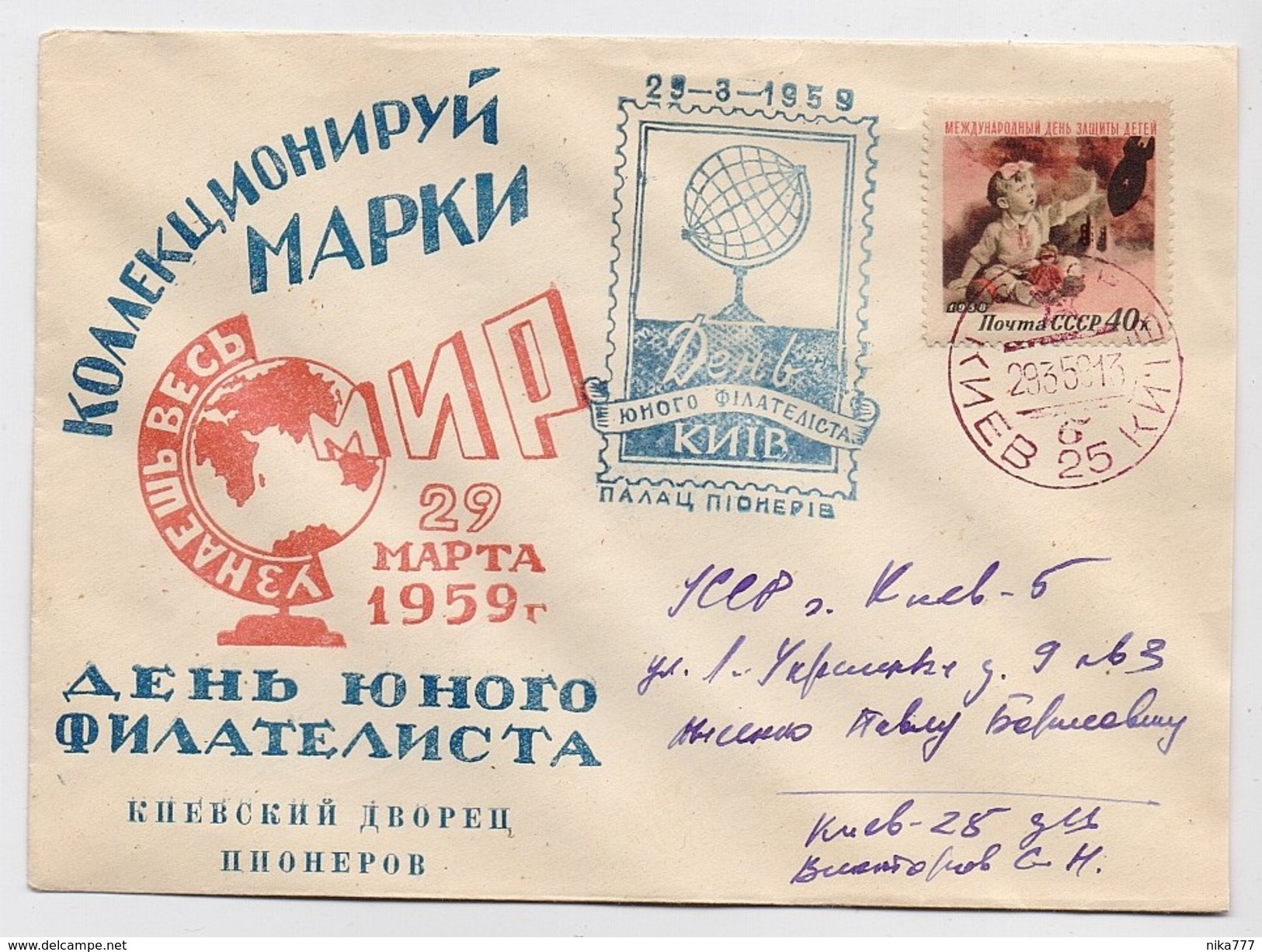 MAIL Post Cover Used USSR RUSSIA Children Child Atom Bomb Kiev Ukraine Toy Ball - Briefe U. Dokumente