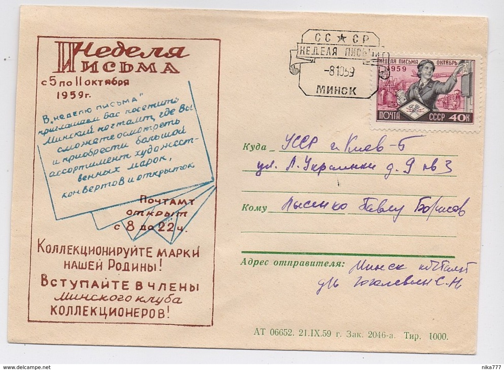 MAIL Post Cover Used USSR RUSSIA Week Letter Minsk Belarus Postmaster Train Railway - Briefe U. Dokumente