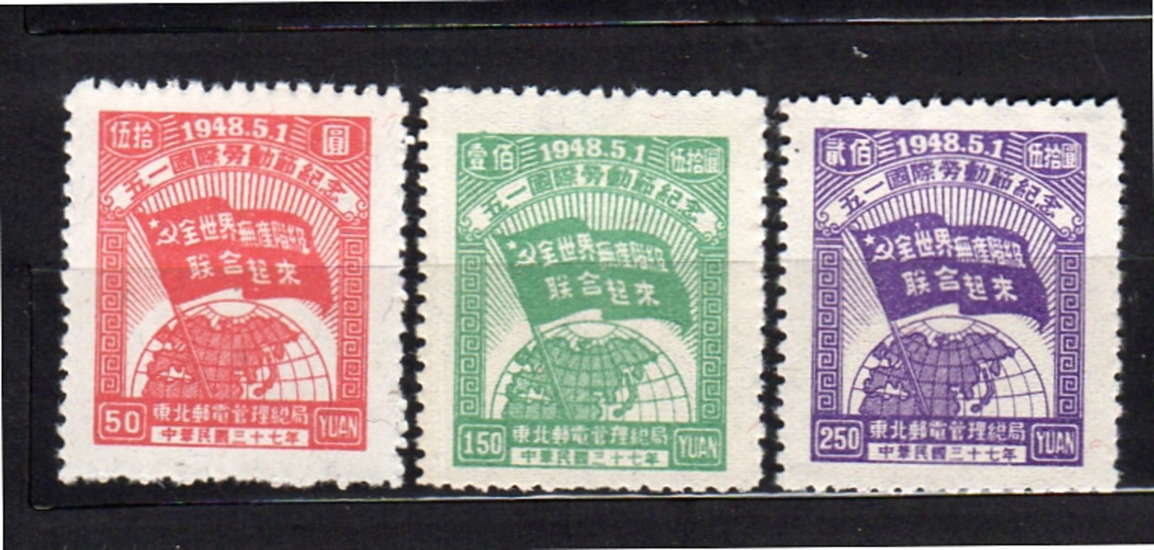 1948 Flag Labour Day Mint Very Fine (ne21) - Noordoost-China 1946-48