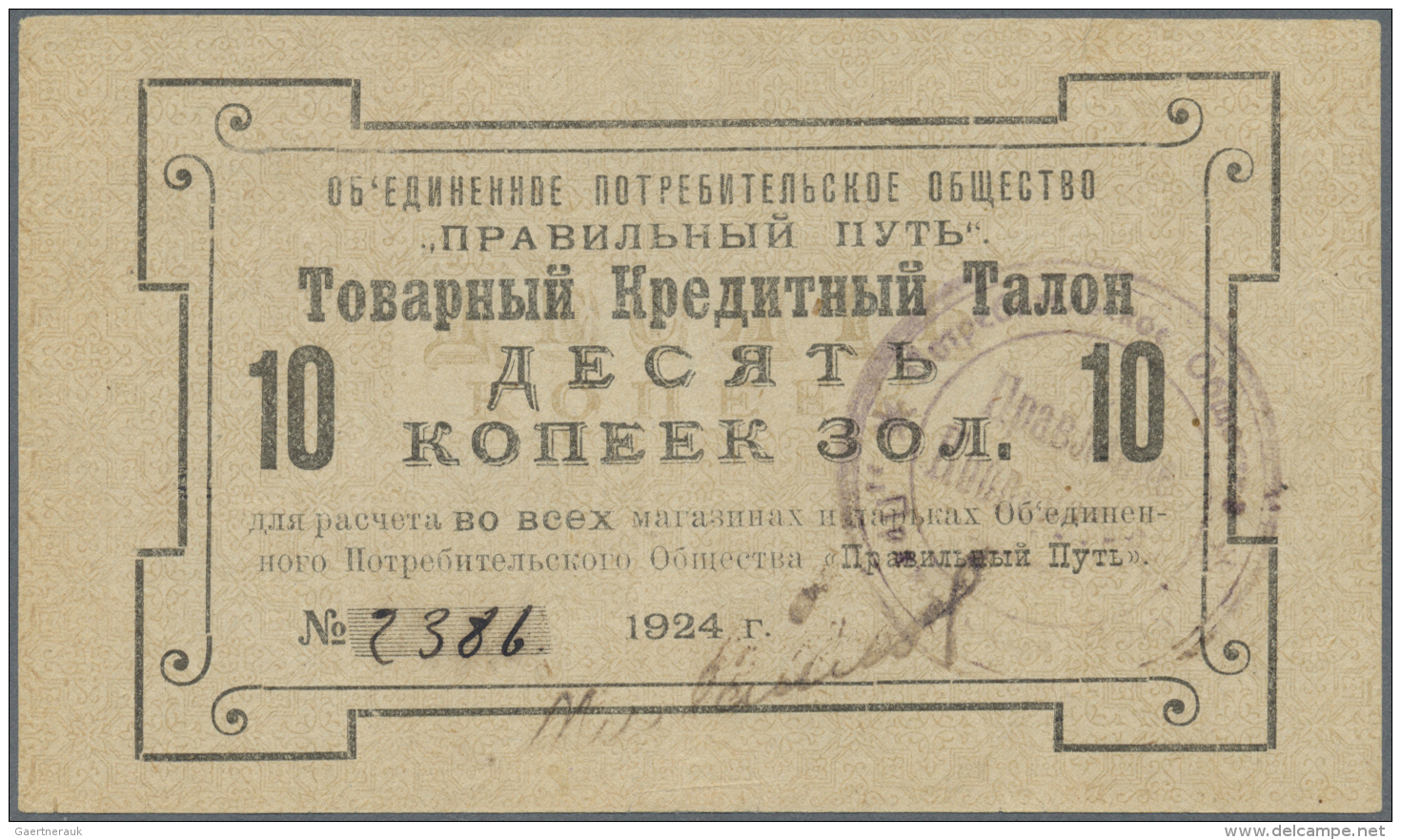 Russia / Russland: Voucher 10 Gold Kopeks 1924, P.NL In UNC Condition - Russie