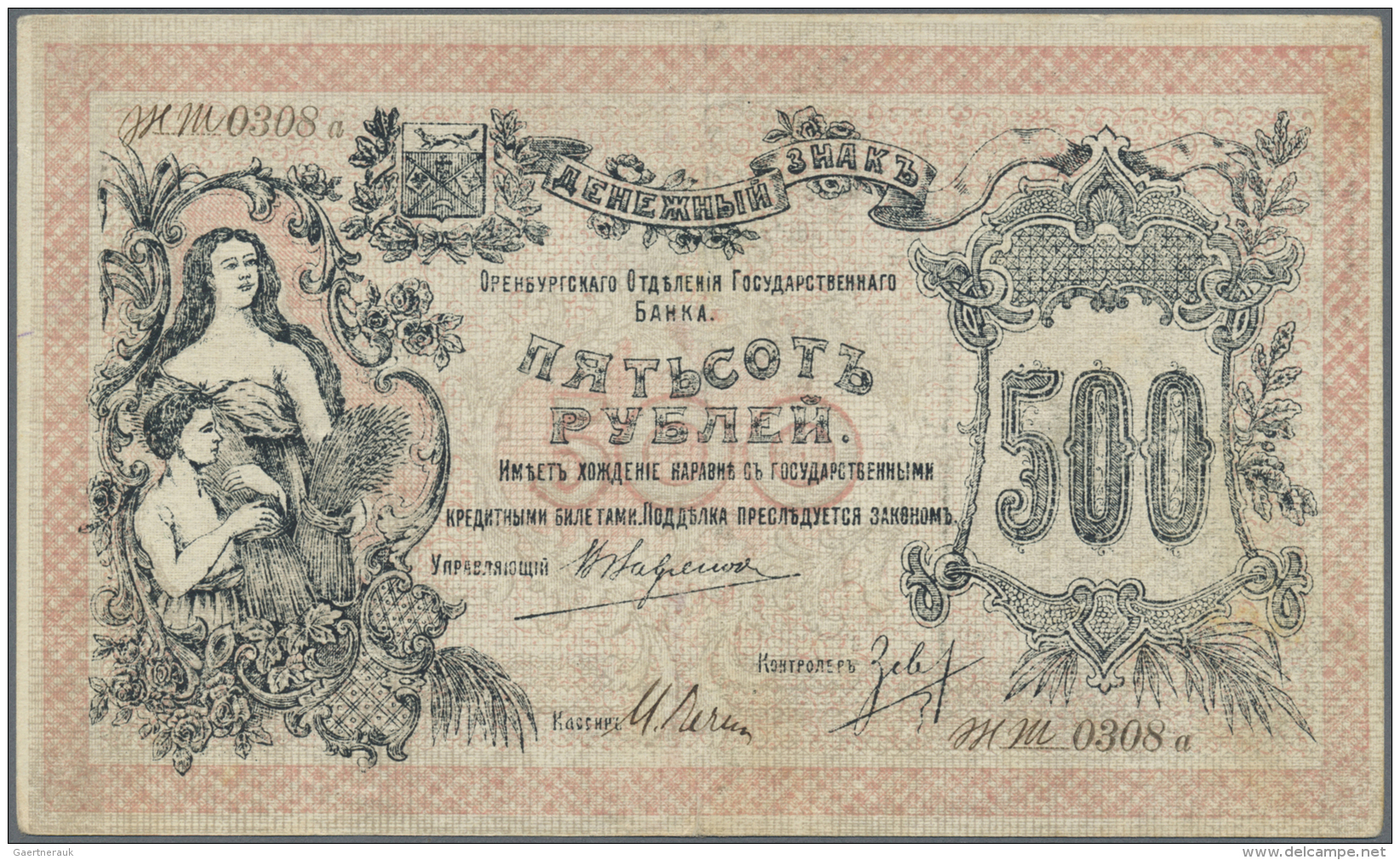 Russia / Russland: 500 Rubles 1918 State Bank, Orenburg Branch, P.S983 In About Fine Condition With Tiny Tear At Lower M - Russie