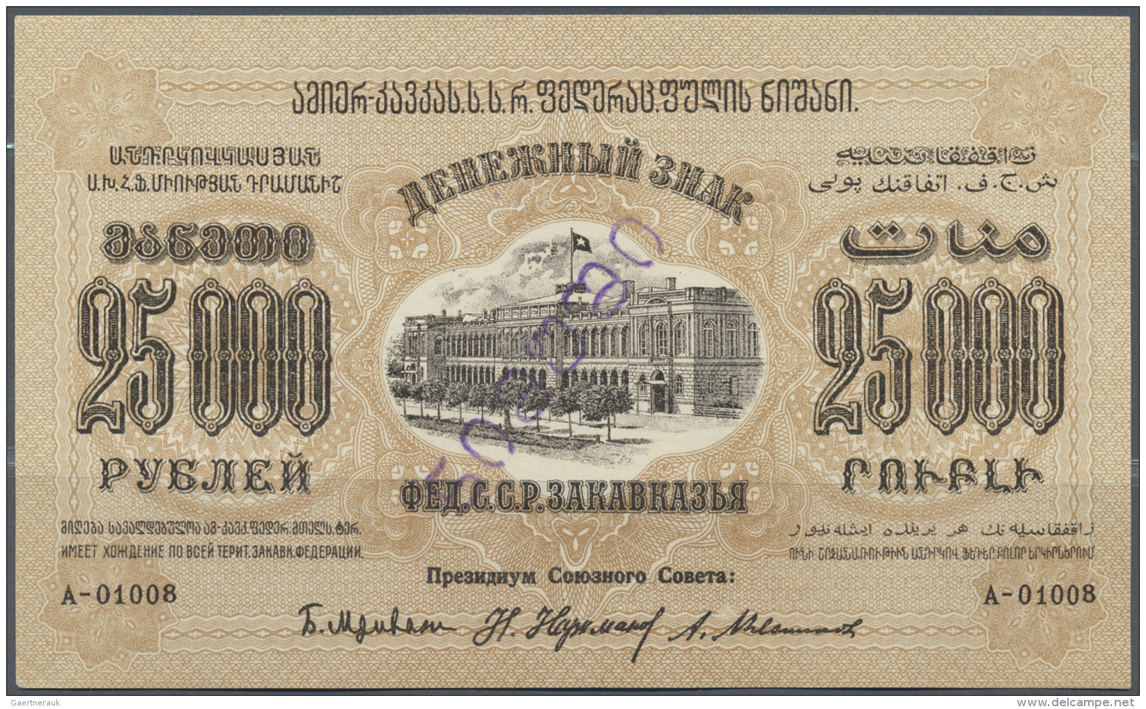 Russia / Russland: 25.000 Rubles 1923 P. S615p Proof Prints, Front And Back Side Separatly Printed On Banknote Paper Uni - Russie