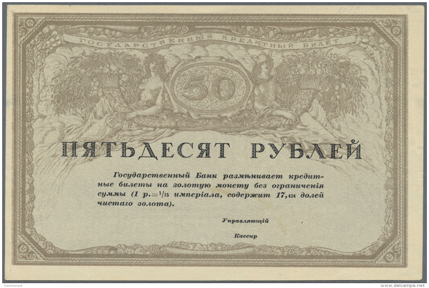 Russia / Russland: 50 Rubles Government Credit Note ND(1917 Remainder, P.44r, Highly Rare Note In Excellent Condition Wi - Russie