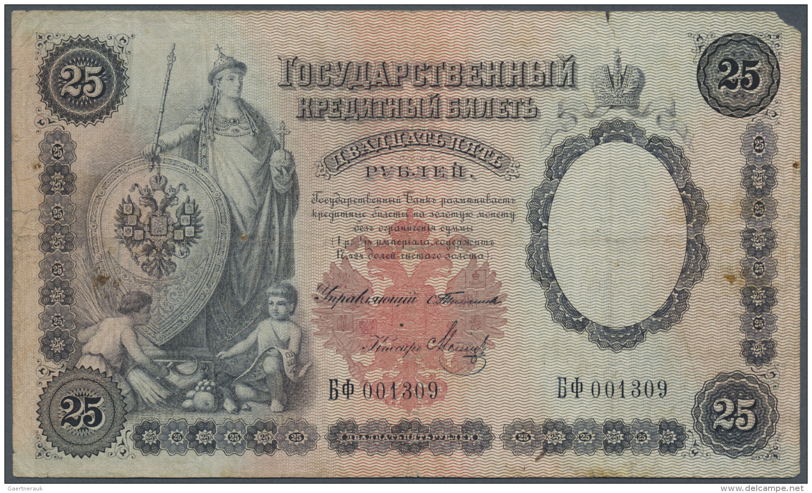 Russia / Russland: 25 Rubles 1899 P. 7b, Used With Several Folds And Creases, Center Tear And Some Border Tears, Minor P - Russie