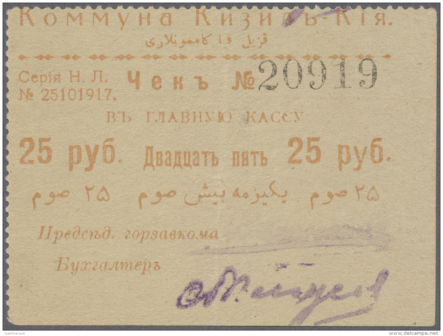 Kyrgyzstan / Kirgisistan: Commune Kyzyl-Kiya 25 Rubles 1918, P.NL, Vertical Bend At Center, Otherwise Perfect. Condition - Kirghizistan