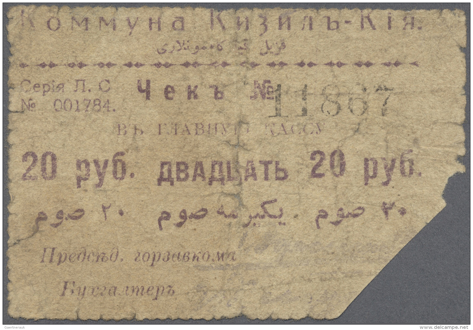 Kyrgyzstan / Kirgisistan: Commune Kyzyl-Kiya 20 Rubles 1918, P.NL In Well Worn Condition With Larger Missing Part At Low - Kirghizistan