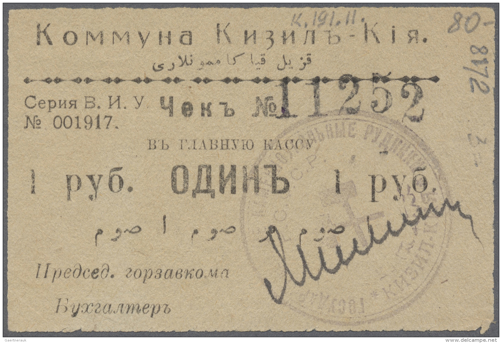 Kyrgyzstan / Kirgisistan: Commune Kyzyl-Kiya 1 Ruble 1918, P.NL In UNC Condition - Kirghizistan