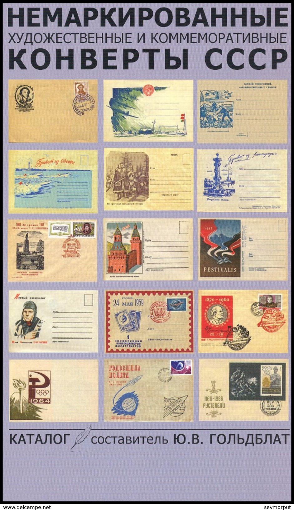 RUSSIA 2010 Envelope CATALOGUE CATALOG KATALOG USSR ARTISTIC UNSTAMPED UNMARKED COMMEMORATE COVER COVERS ENVELOPES - Altri & Non Classificati