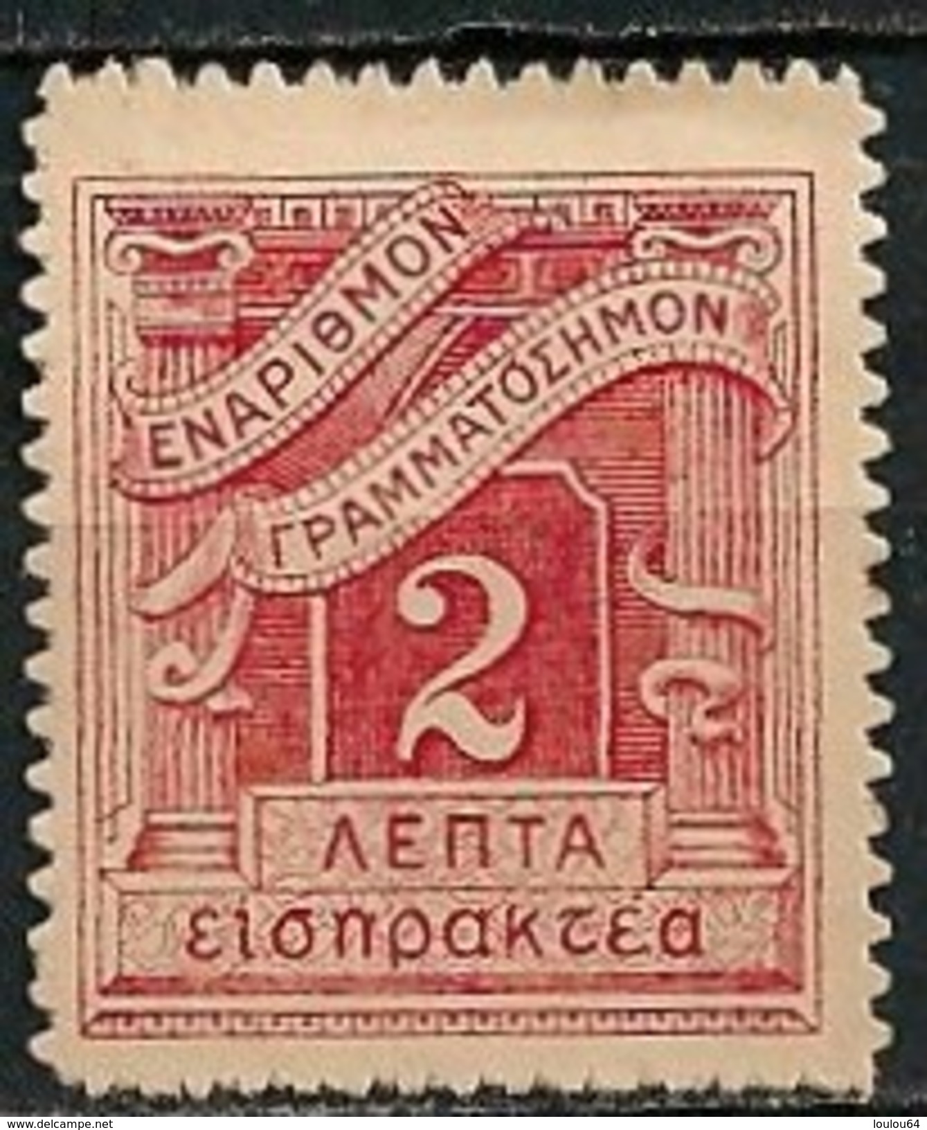 1 Timbres - Grèce - Taxe - 1875-1913 - 2. - - Oblitérés