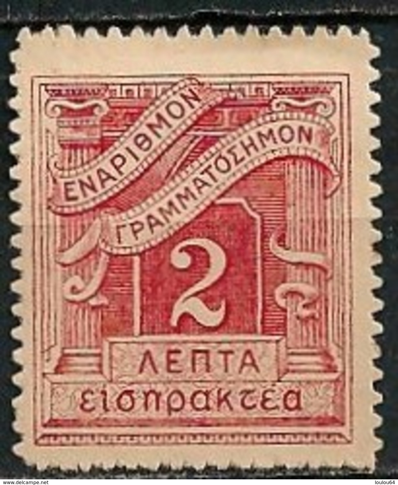 1 Timbres - Grèce - Taxe - 1875-1913 - 2. - - Gebraucht