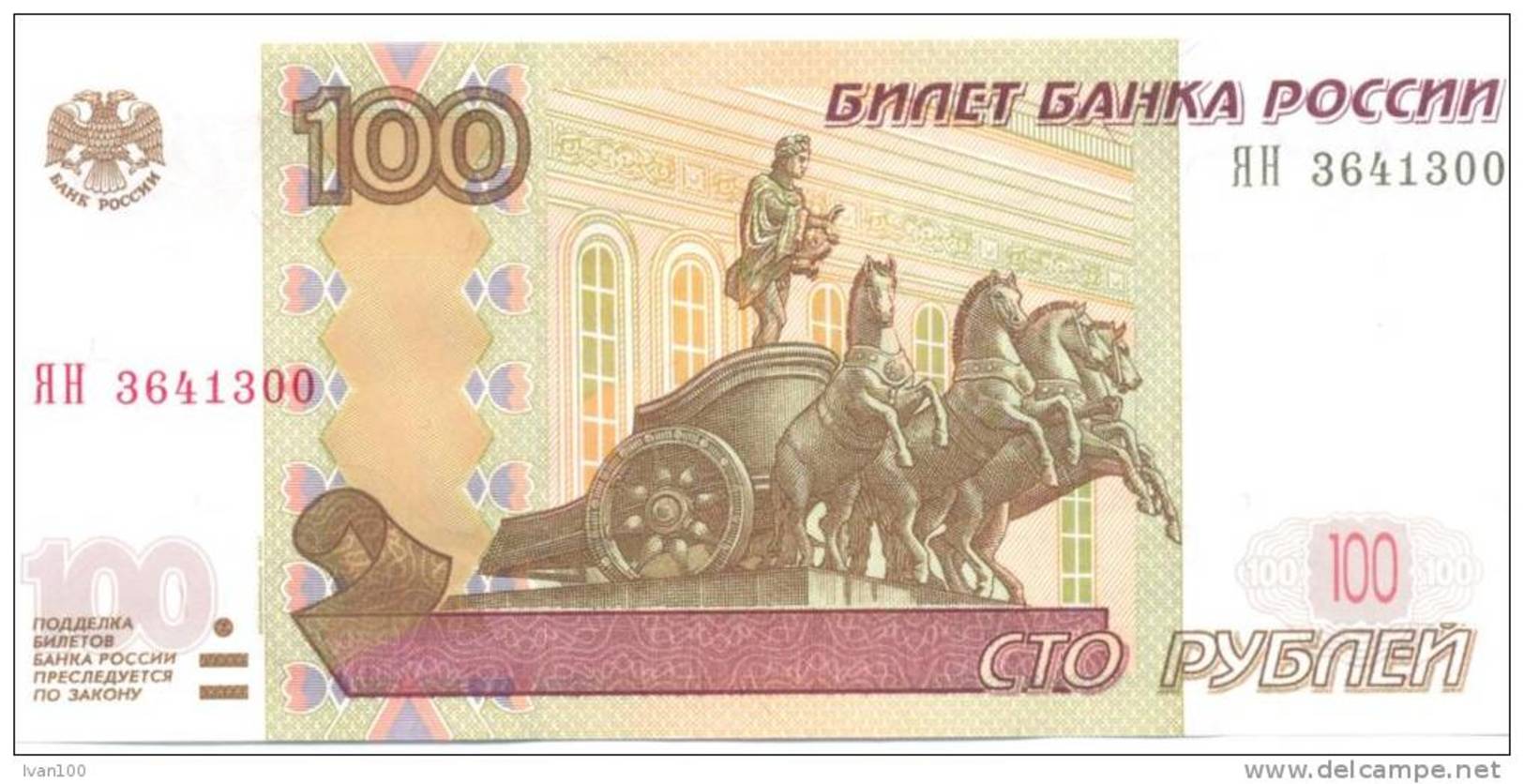 1997. Russia, 100Rub, P-270, UNC - Russia