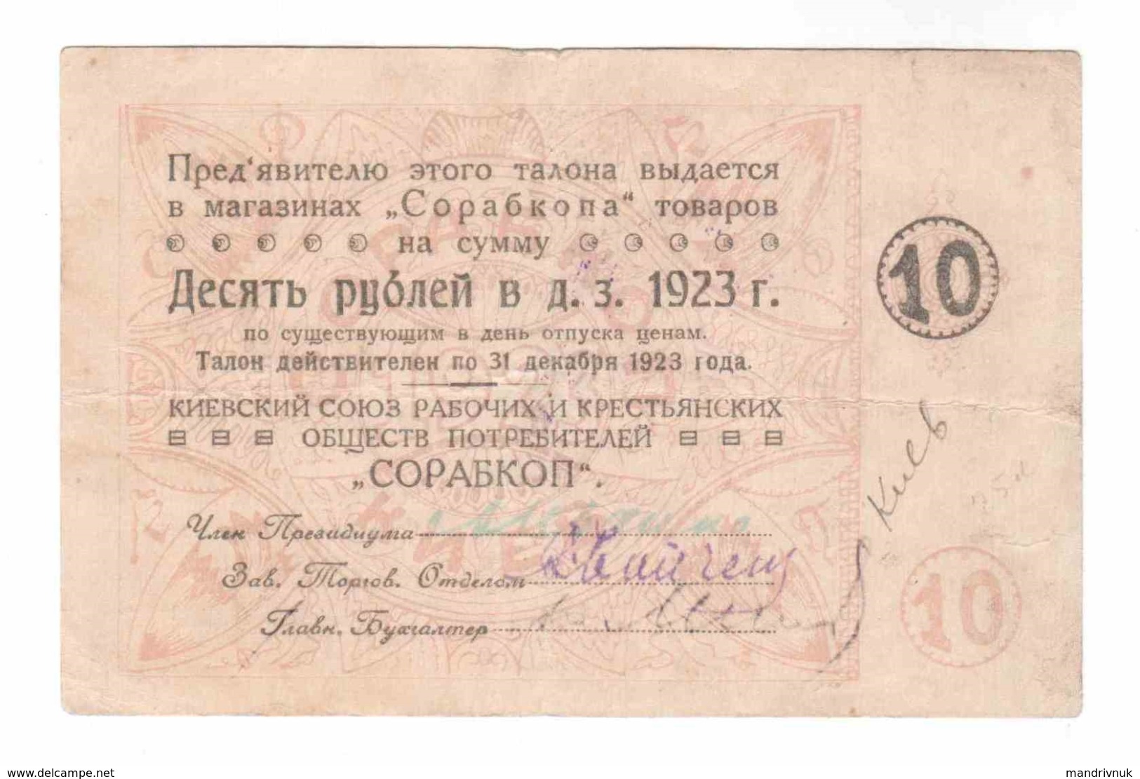 Ukraine / Kiev Sorabkop 10 Rubles 1923 Year - Oekraïne