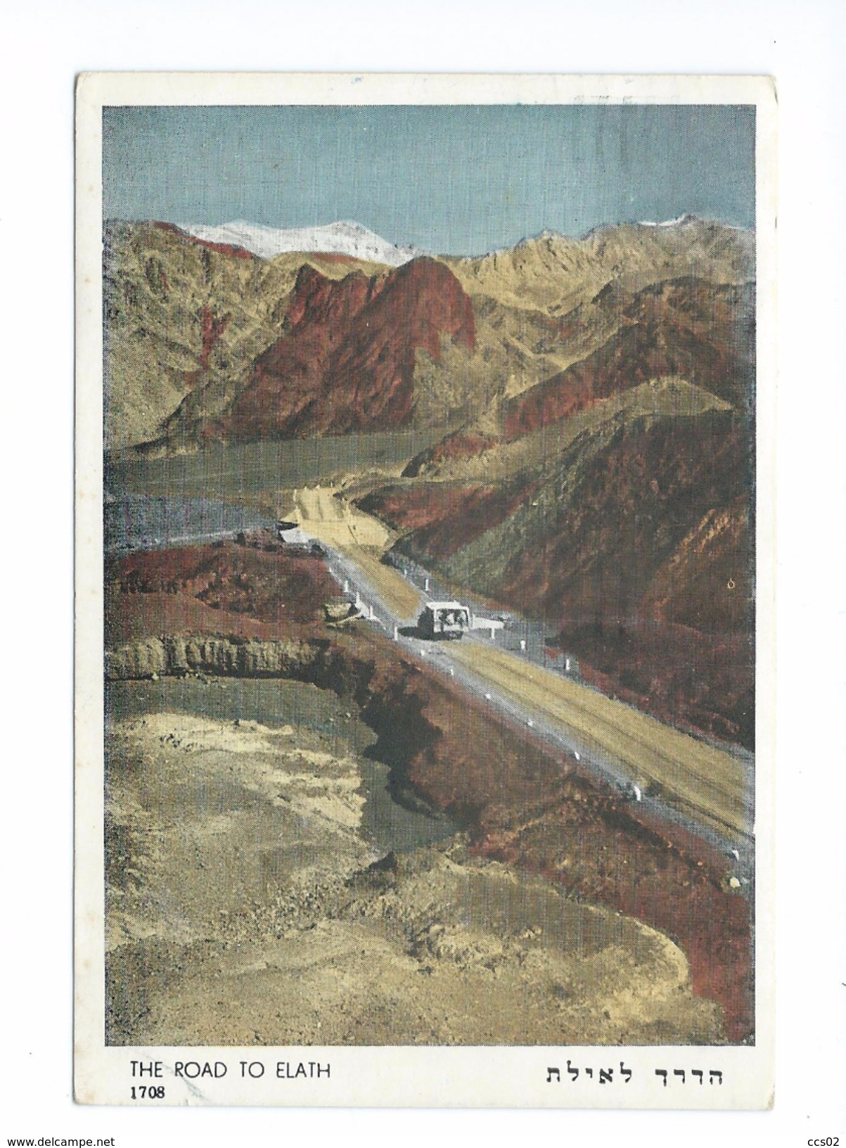 The Road To Elath 1957 - Israel