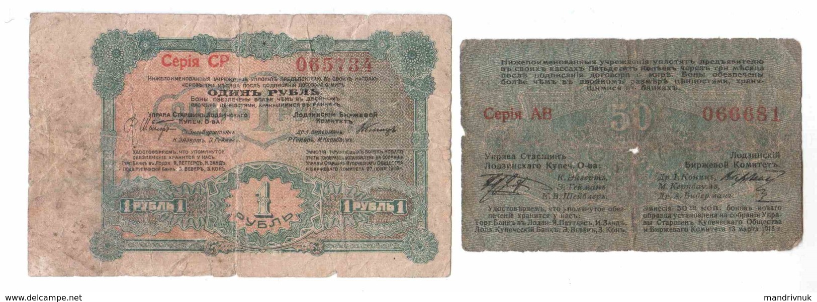 Ukraine / Russian Poland / Lodz 50 Kopecks + 1 Ruble - Ucrania