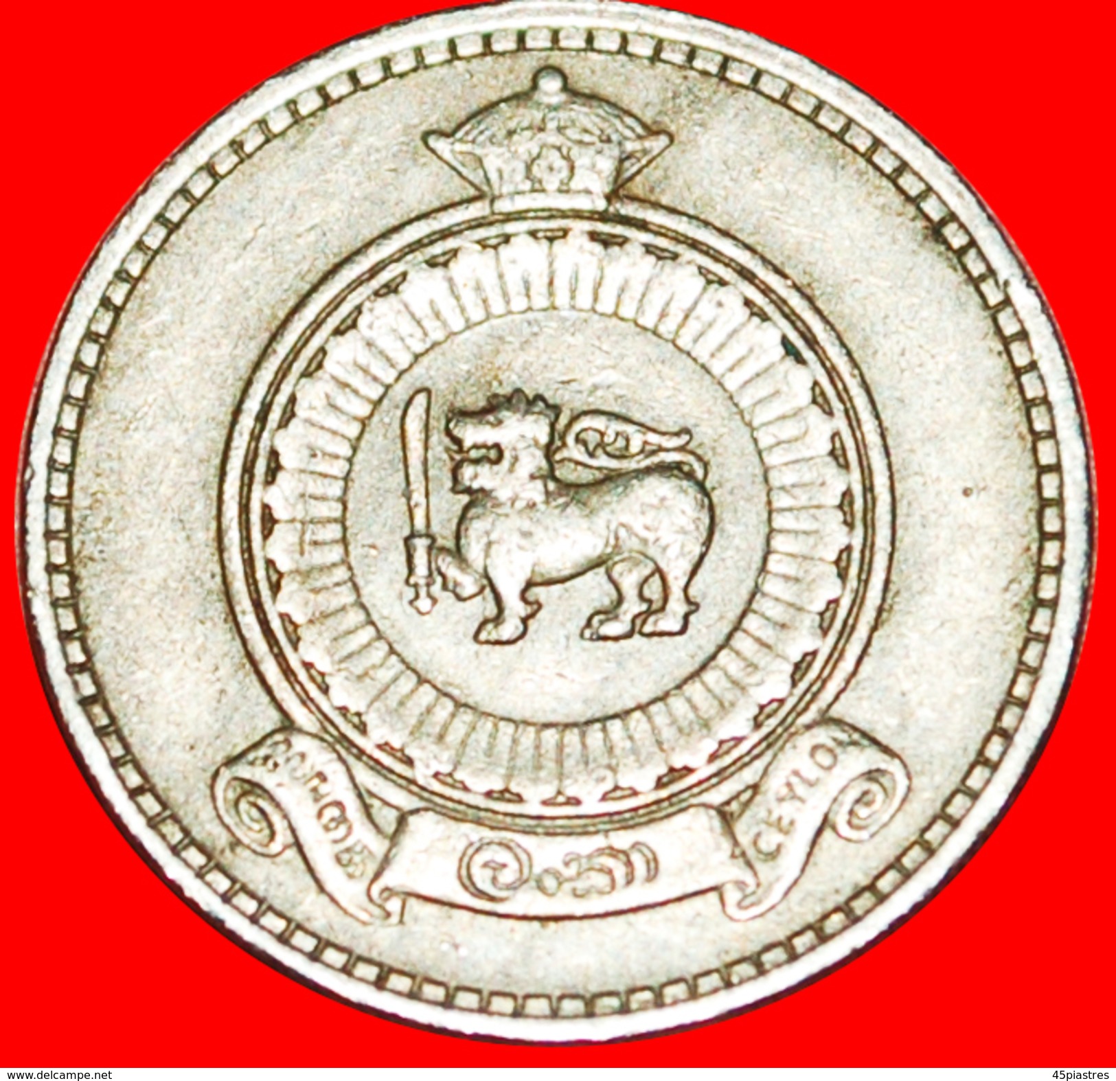 • BRITISH COMMONWEALTH LION (1963-1971): CEYLON ★ 25 CENTS 1971! LOW START&#x2605; NO RESERVE! - Sri Lanka