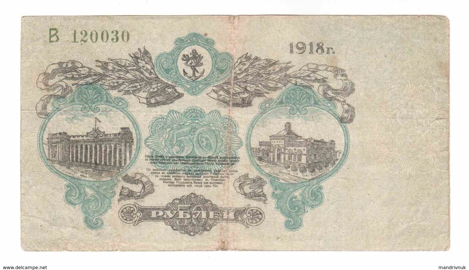 Ukraine / Odessa 50 Rubles Series &#x412; - Ukraine