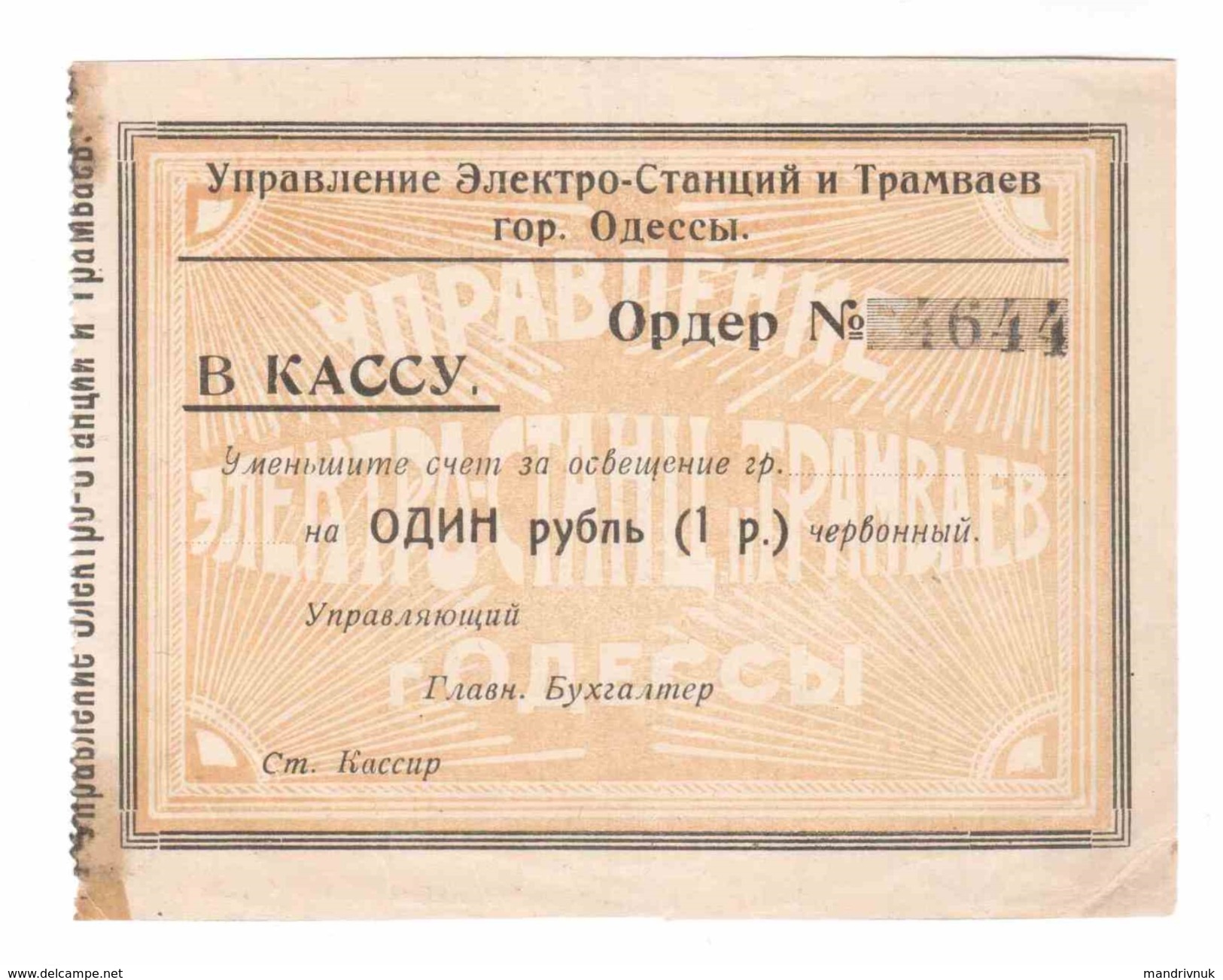 Ukraine / Odessa Office Of Electric Stations And Trams 1 Ruble - Ukraine