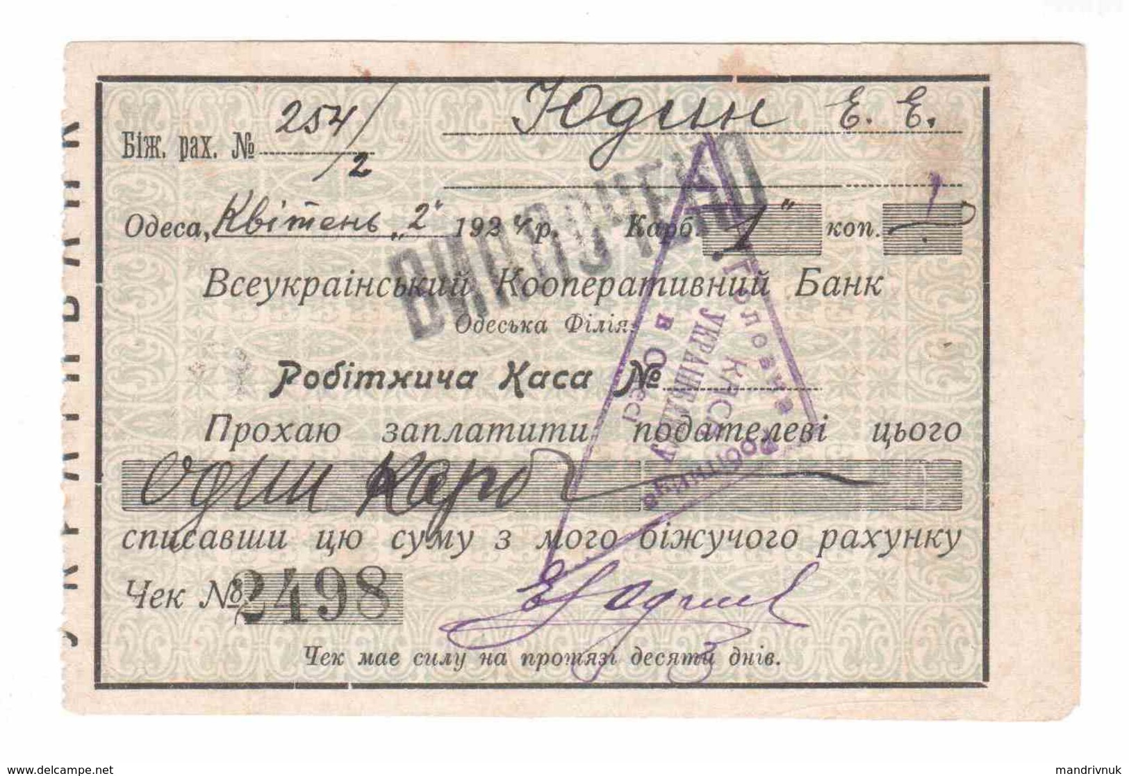 Ukraine / Odessa All-Ukrainian Cooperative Bank 1  Karbovanets - Ukraine