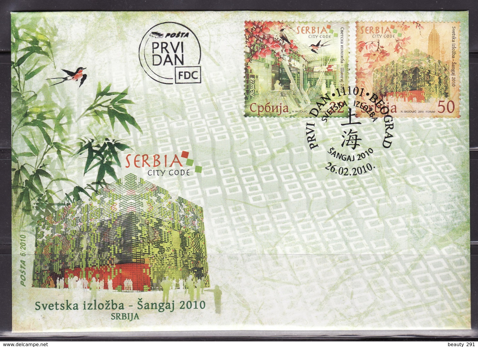 Serbia, 2010, EXPO 2010, FDC - 2010 – Shanghai (Chine)