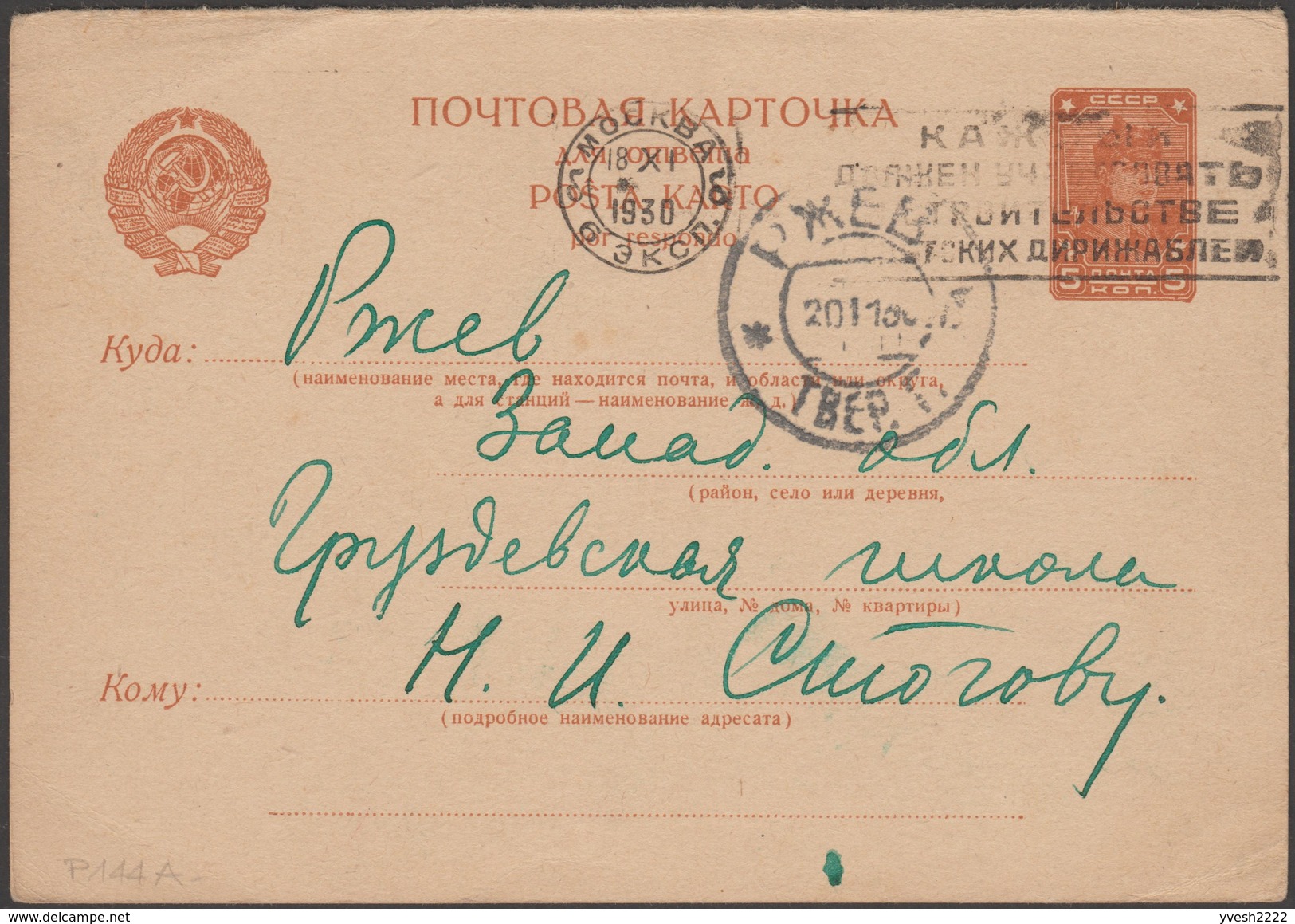 URSS 1930. Carte Postale, Entier Réponse. De Rjev (&#x420;&#x436;&#x435;&#x432;), Oblast De Tver. Texte Russe-esperanto - ...-1949