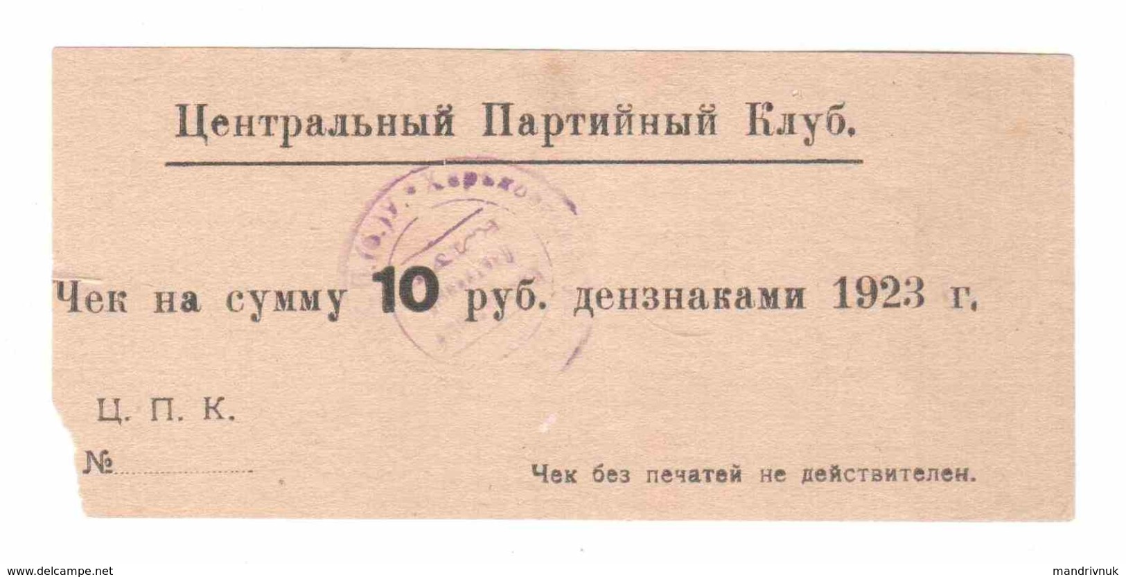 Ukraine / Kharkov Central Party Club 10 Rubles - Ukraine