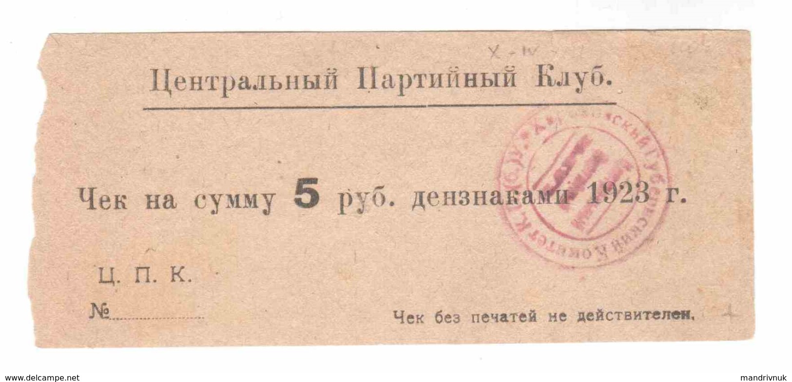 Ukraine / Kharkov Central Party Club 5 Rubles Type 2 - Ukraine