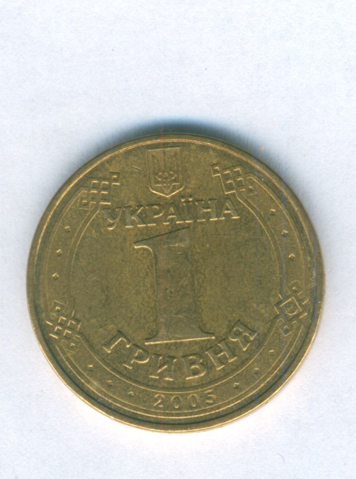 Ukraine 1 Hryvnia 2005   Super Prise -0.1 - Ukraine