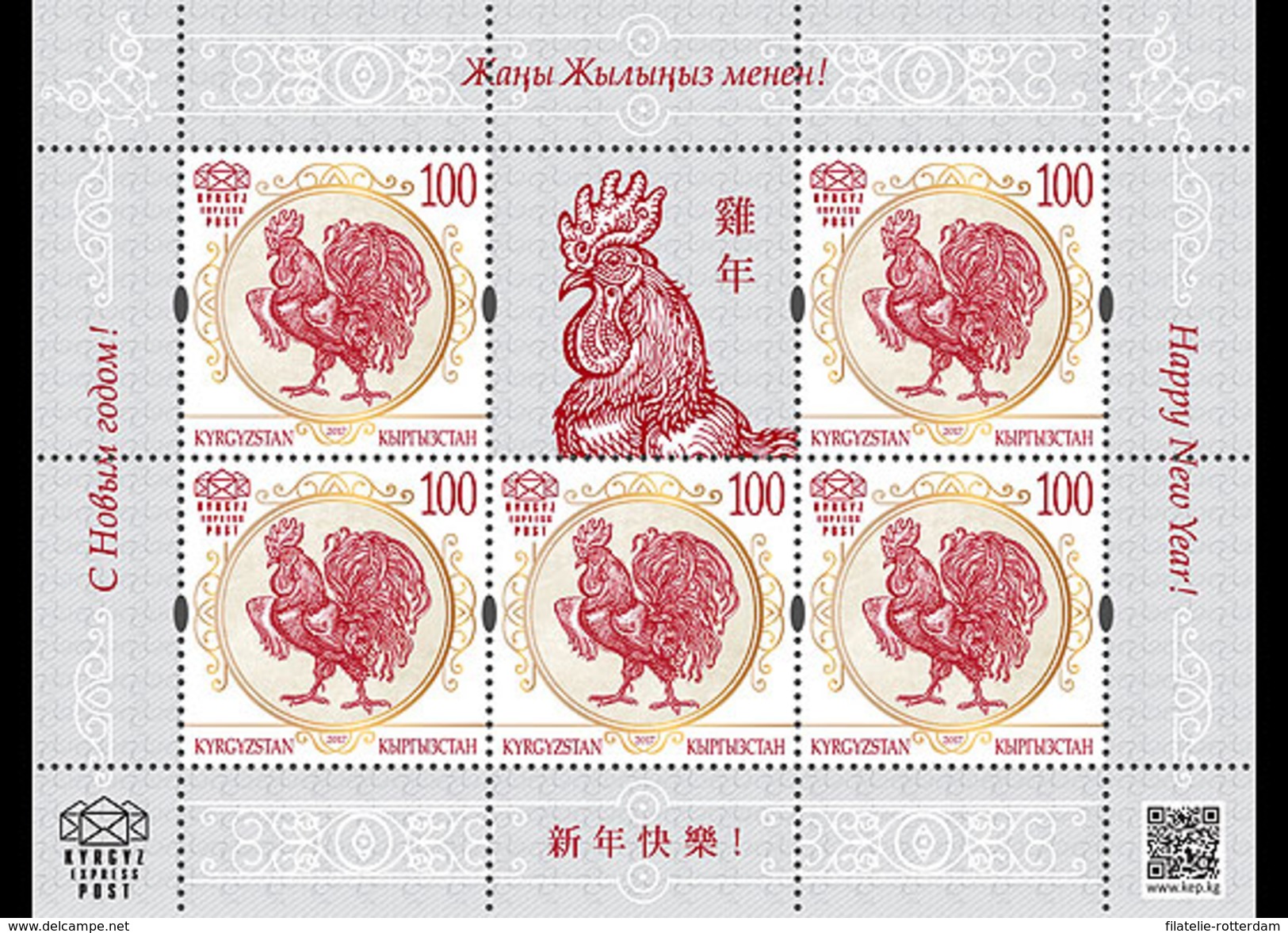 Kirgizië / Kyrgyzstan - Postfris / MNH - Sheet Chinees Nieuwjaar 2017 - Kirgizië