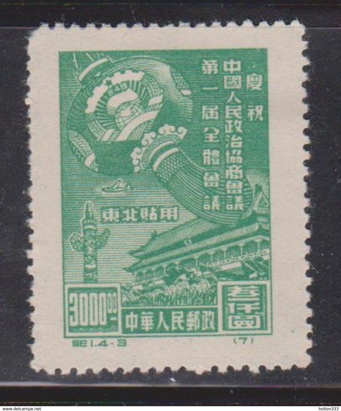 PRC Northeast China Scott # 1L123 Mint - Lantern & Gate Heavenly Peace Reprint - Nuovi