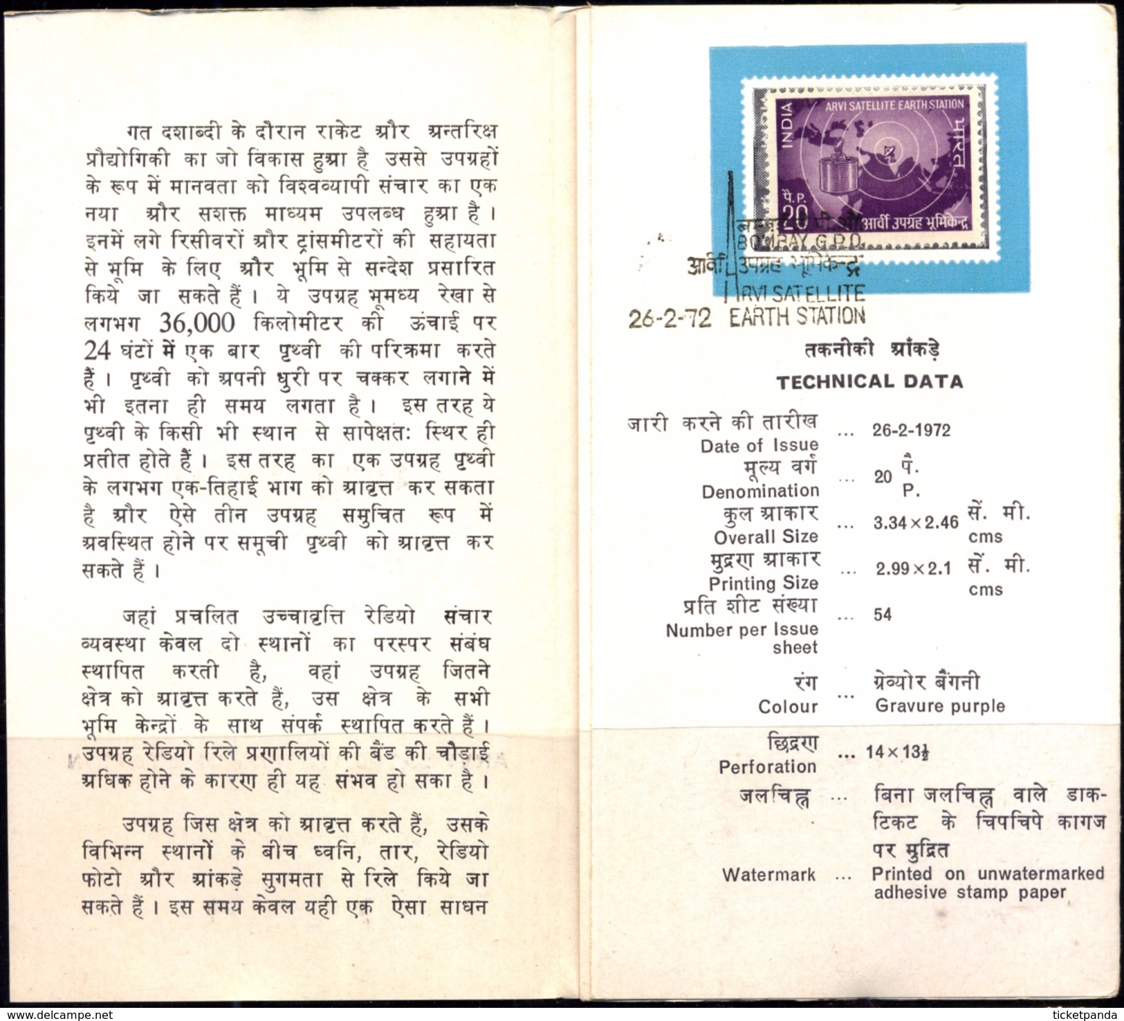 ARVI SATELLITE EARTH STATION-STAMP ON INFORMATION SHEET-INDIA-BX1-367 - Asia