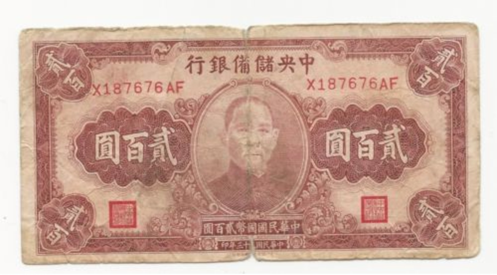 China 200 Yuan 1944 In (VG) Banknote P-J30 (USAC) - Chine