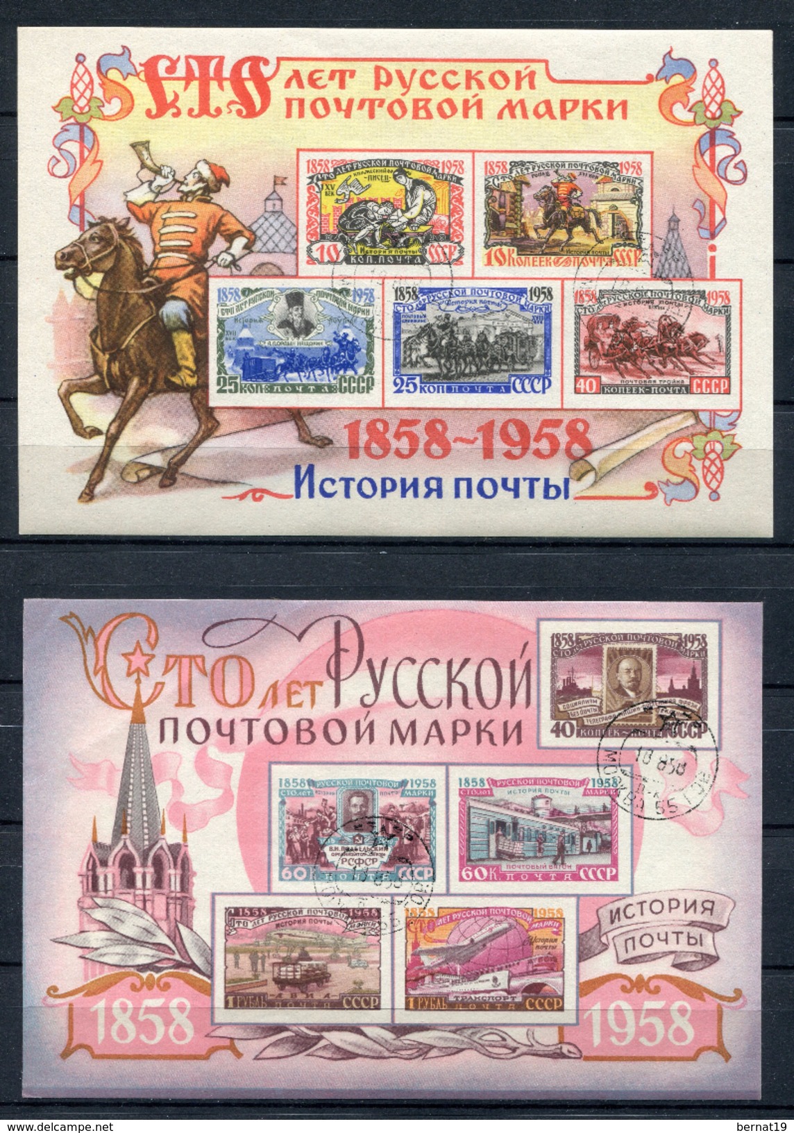 URSS 1958. Yvert Blocks 25-26 (26 Pliegue/fold) Usado. - Blocks & Sheetlets & Panes