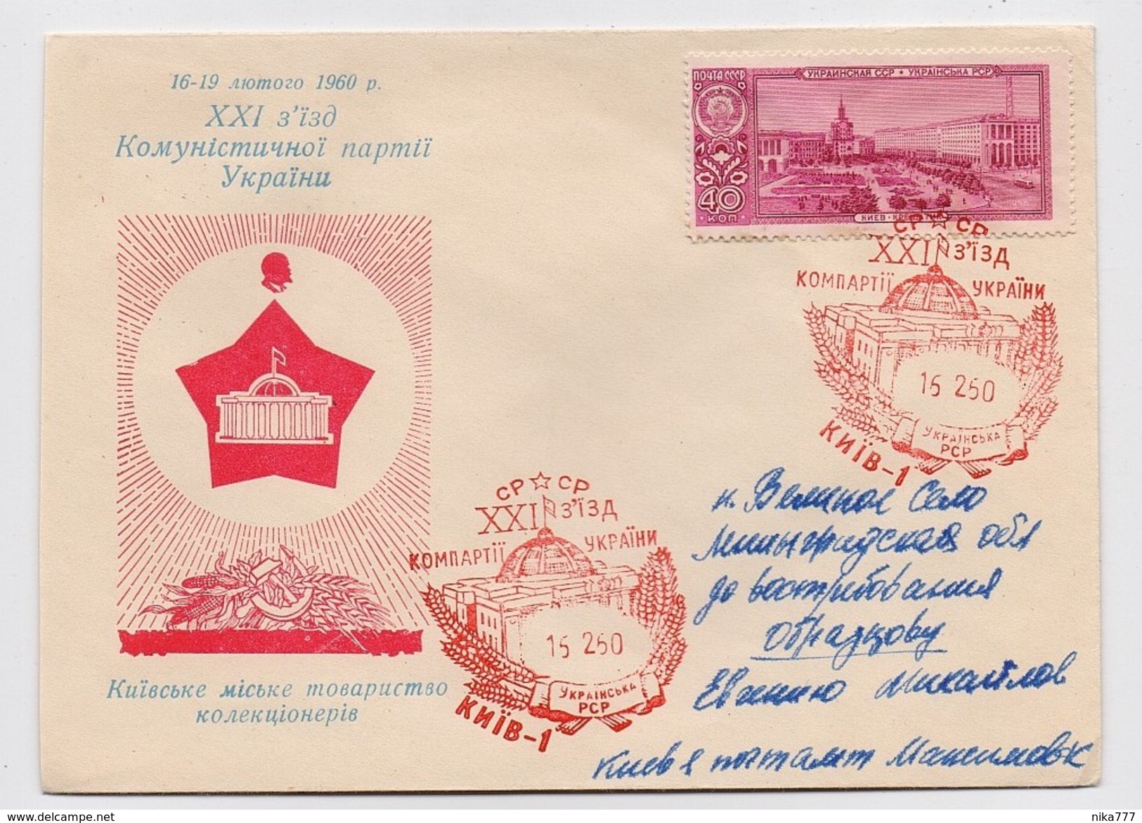 MAIL Post Cover Used USSR RUSSIA Ukraine Kiev Congress - Briefe U. Dokumente