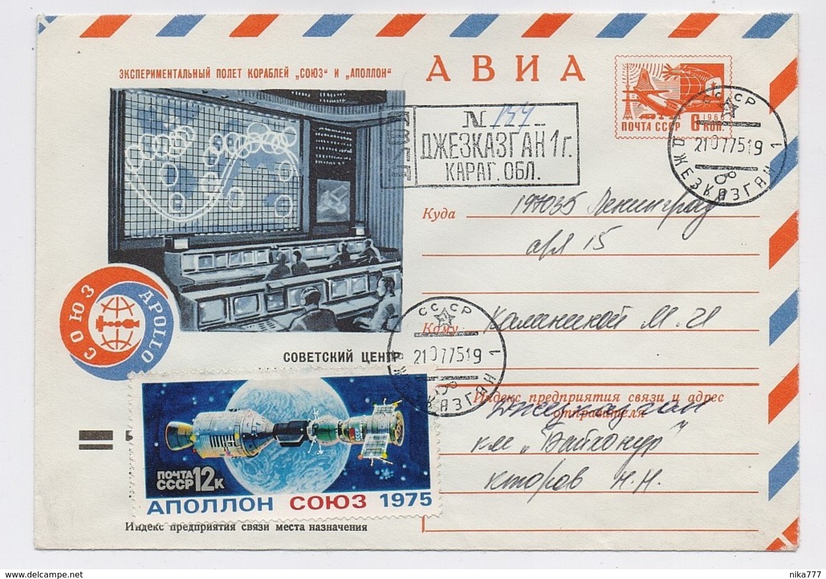 SPACE Stationery Cover Mail Used USSR RUSSIA Rocket Sputnik Soyuz 19 Dzhezkasgan USA Apollo - UdSSR