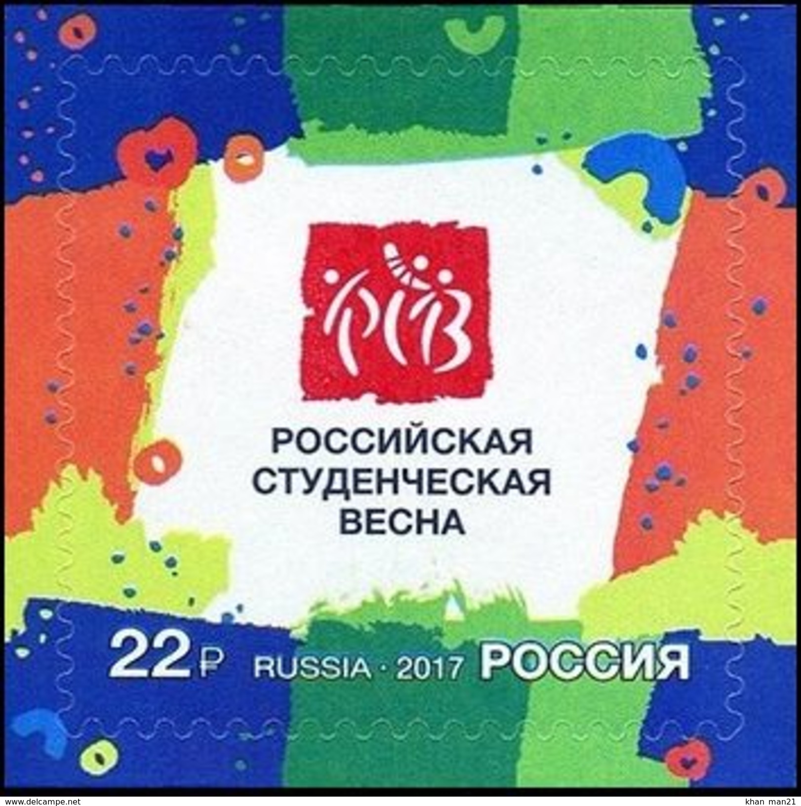 Russia, 2017, Mi. 2437, Sc. 7821, The 25th All-Russian Festival Russian Student Spring, Self-adhesive - Unused Stamps