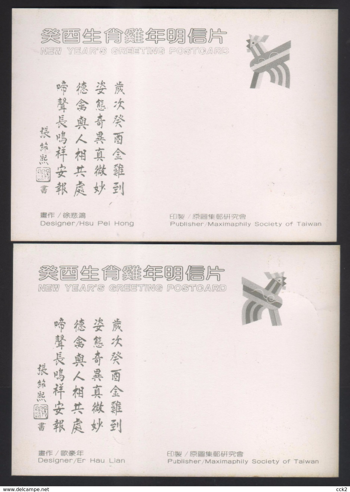 Taiwan (Formosa)- Maximum Card &ndash;New Year's Greeting/ Rooster (2V)1992 - Autres & Non Classés