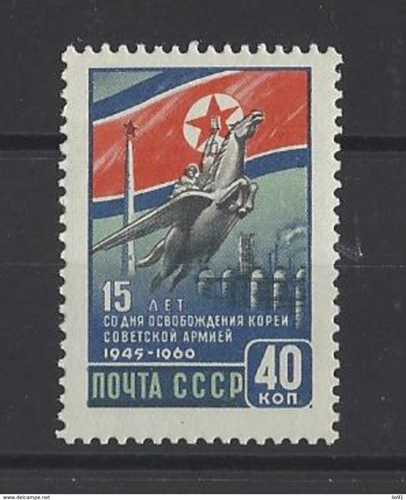 RUSSIE . YT 2363 Neuf ** 15e Anniversaire De La République Populaire De Corée 1960 - Unused Stamps