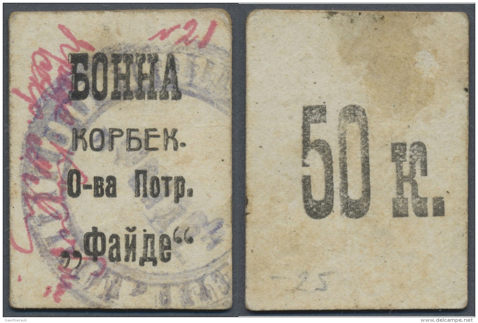 Ukraina / Ukraine: Korbek Small Bon For 50 Kopeks ND, P.NL (R 15425) In F/F+ Condition - Ukraine