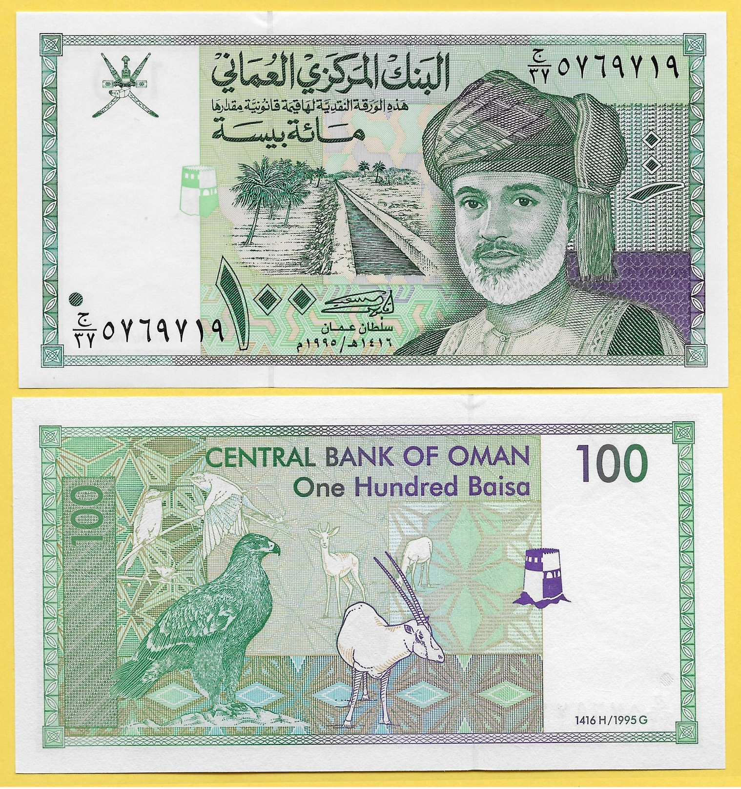 Oman 100 Baisa P-31 1995 UNC - Oman