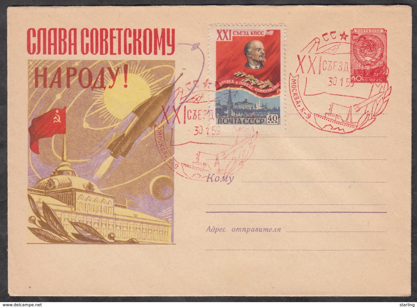 Russia USSR 1959 Communist Party XXI Congress Special Cancellation Cover - Briefe U. Dokumente