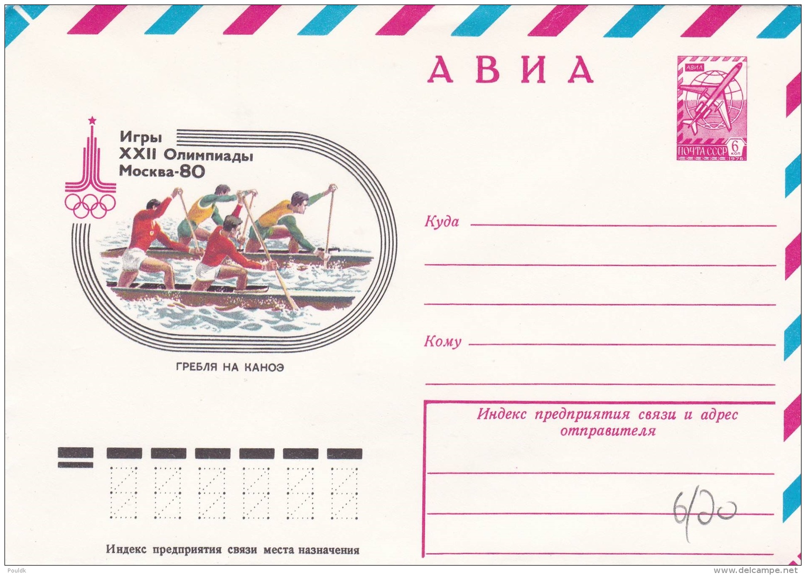 Soviet 1980 Moscau Olympic Games Postal Stationary - Mint   (T17-13) - Sommer 1980: Moskau