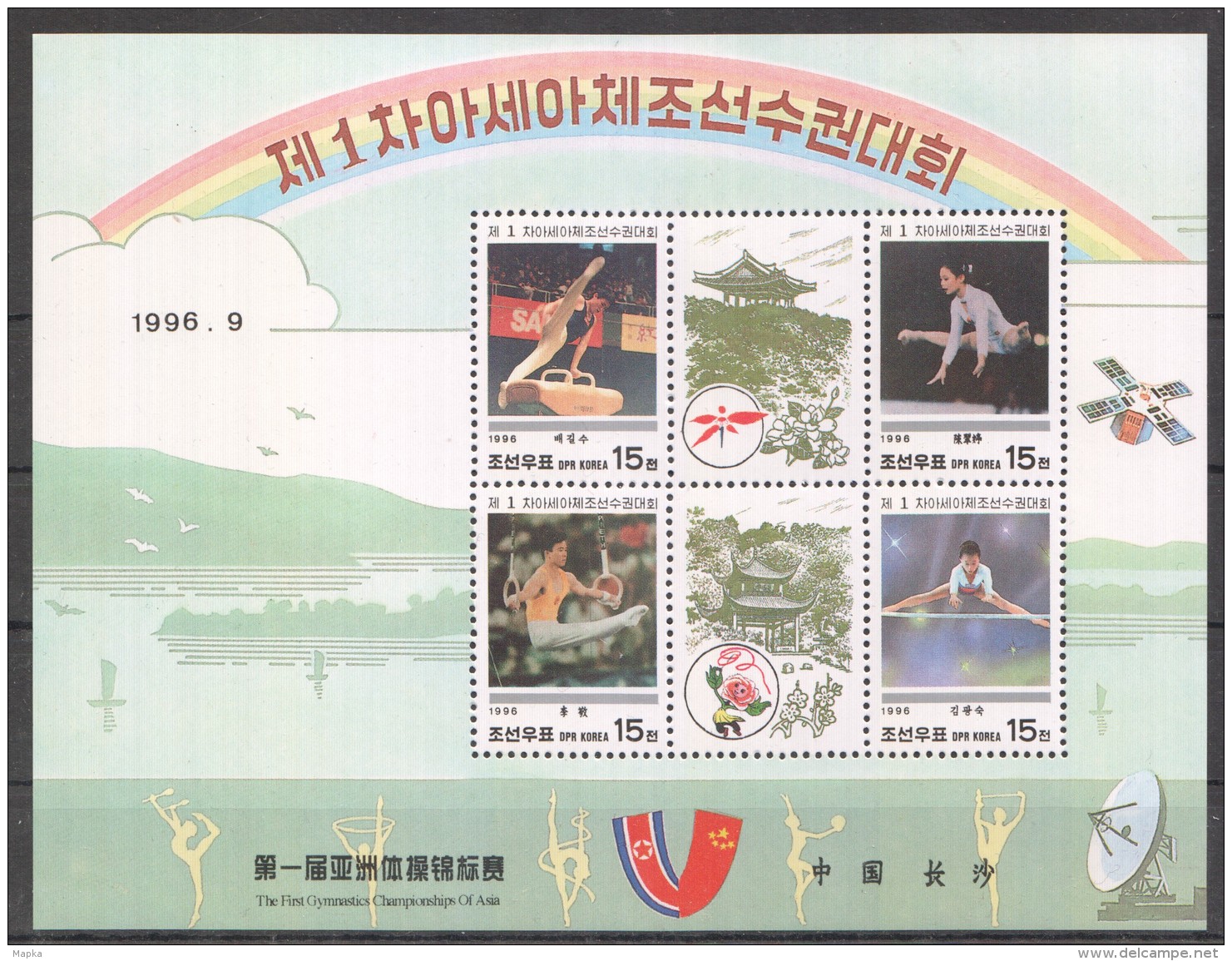 UU132 1996 KOREA SPORT THE FIRST GYMNASTICS CHAMPIONSHIPS OF ASIA 1KB MNH - Gymnastik