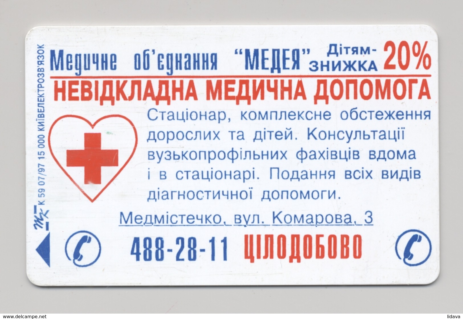 UKRAINE - Kyiv - 1997 - Medicine - Medicament - Pharmacy MEDEA - Phonecard Telecard Chip Card - K59 - 840 Units - - Ukraine