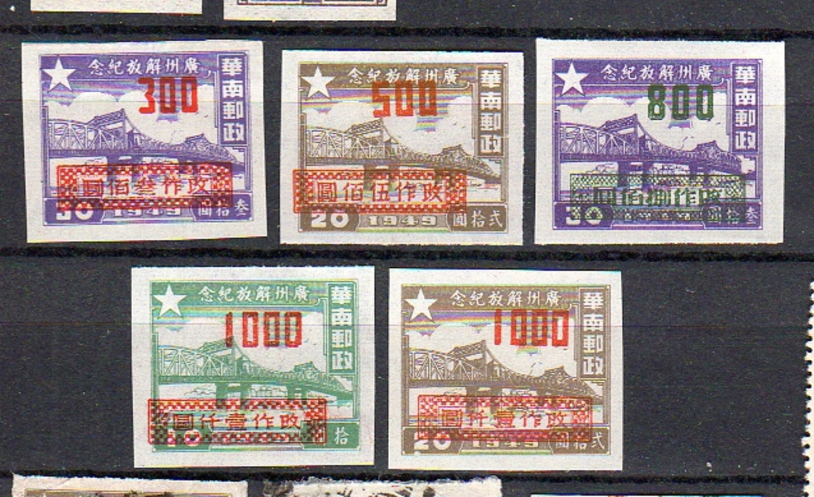 South China 1949  Surcharge On Bridge MNH Very Fine (8) - Südchina 1949-50