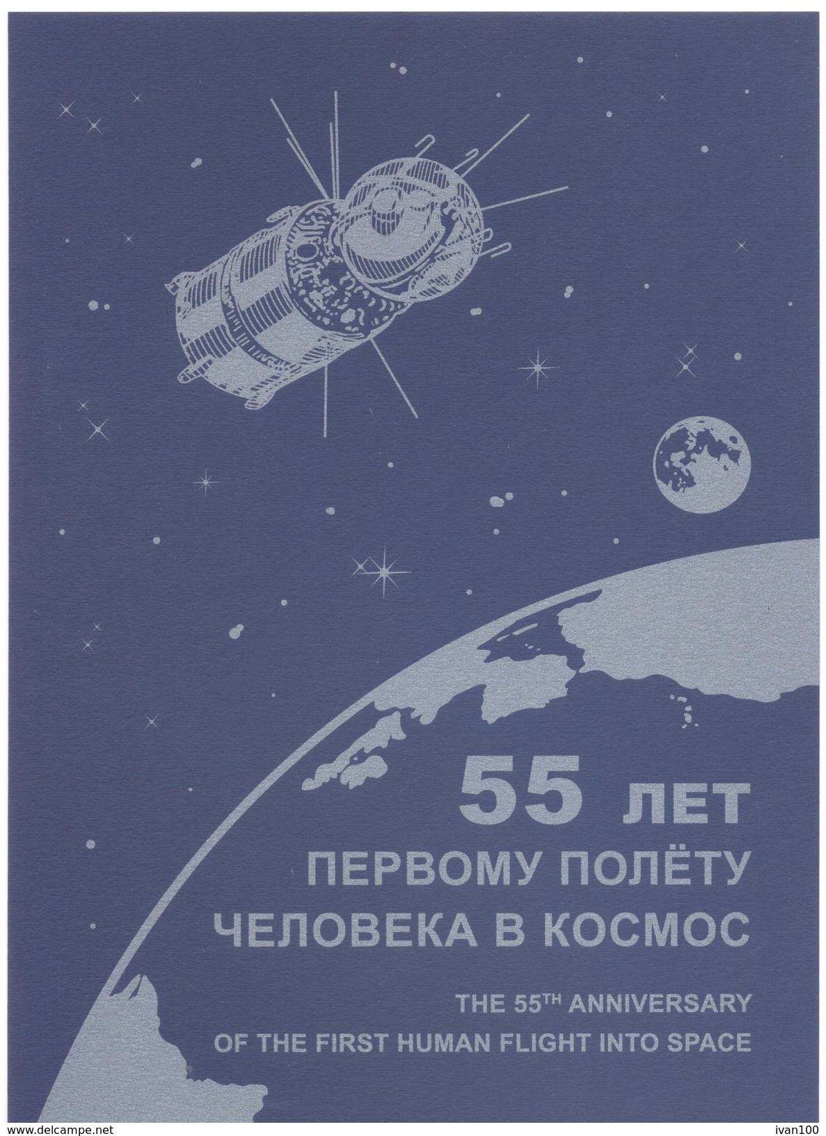 2016. Russia, Space, Y. Gagarin, 55y Of First Flight In Space, Sheetlet With Folder, Mint/** - Unused Stamps